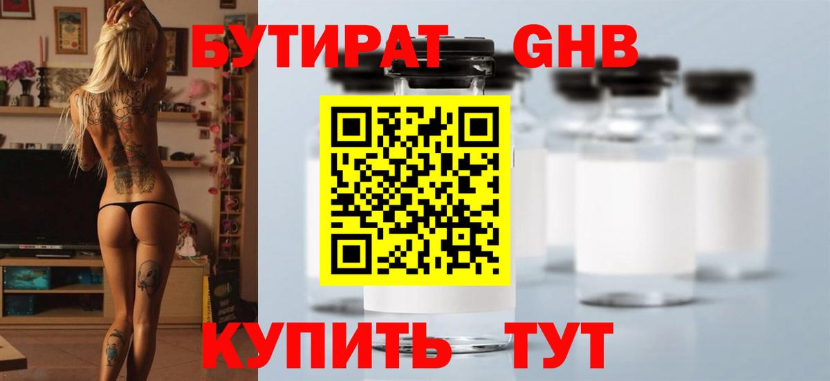 БУТИРАТ Butirat Севастополь