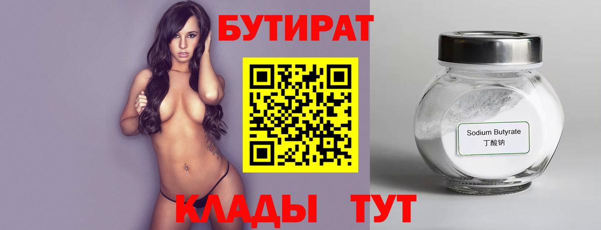 Севастополь  Бутират  Вход с VPN  Бутират 1.4BDO 