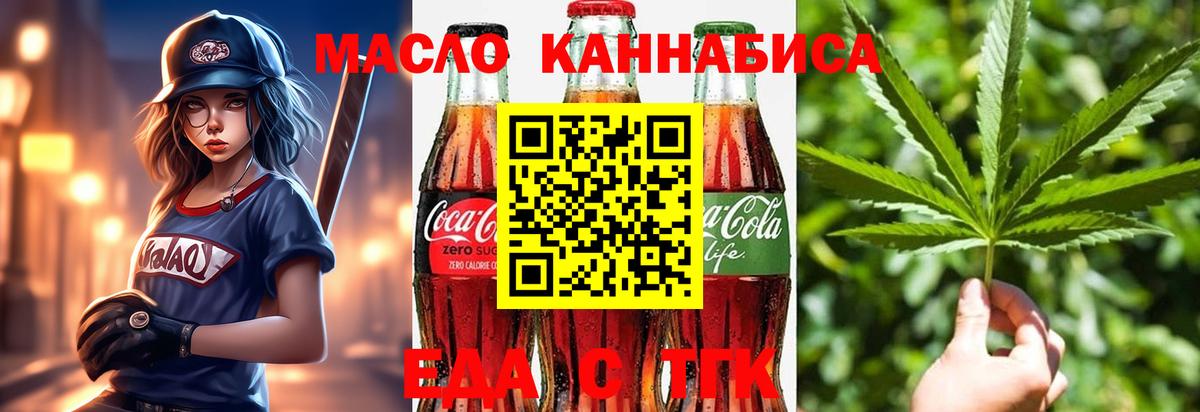 Севастополь  Печенье с ТГК конопля  Вход с VPN 