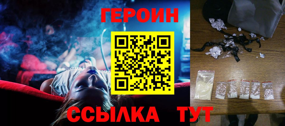 ГЕРОИН герыч Севастополь