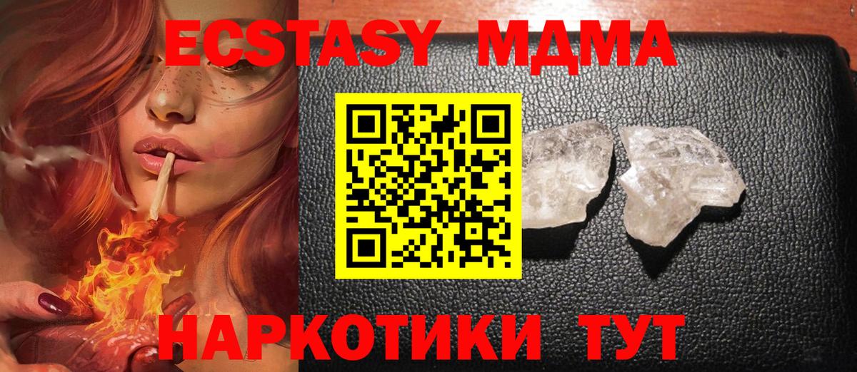 МДМА VHQ  Вход с VPN  MDMA Molly  MDMA  Севастополь 