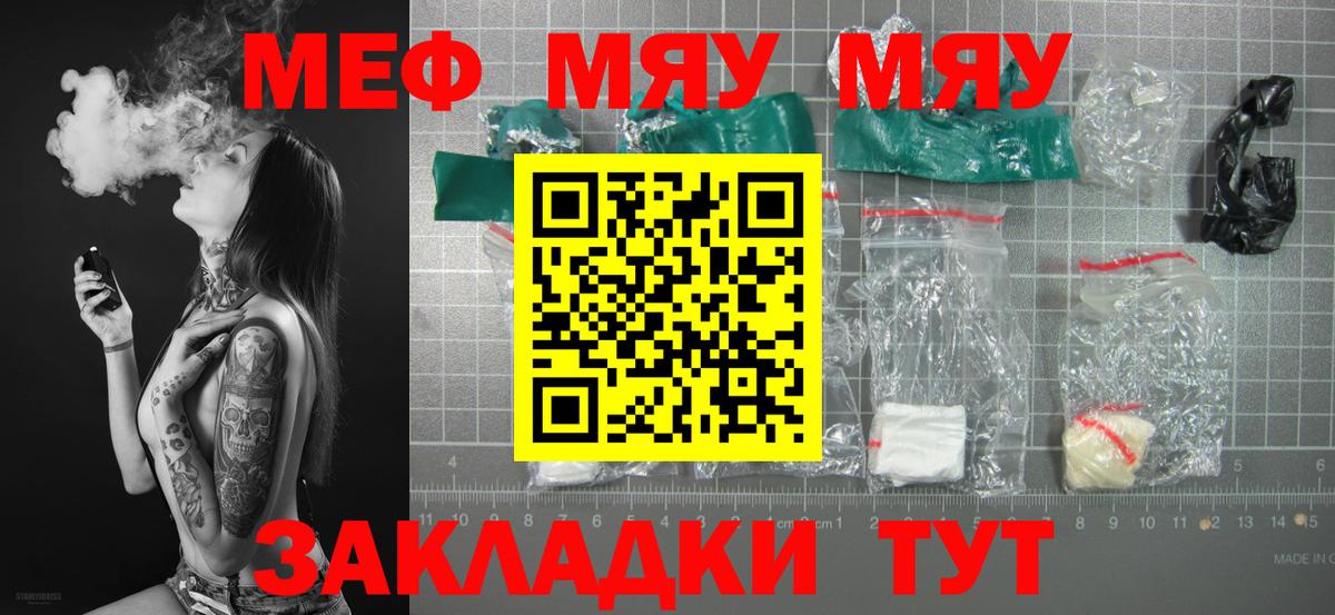 Мефедрон кристаллы Севастополь