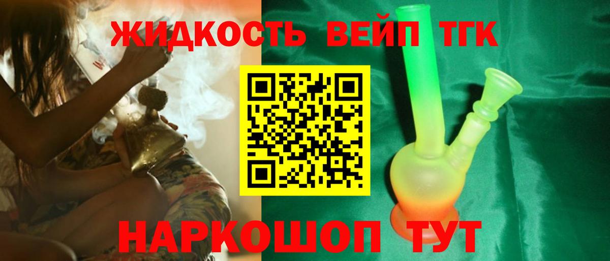 ТГК жижа Севастополь